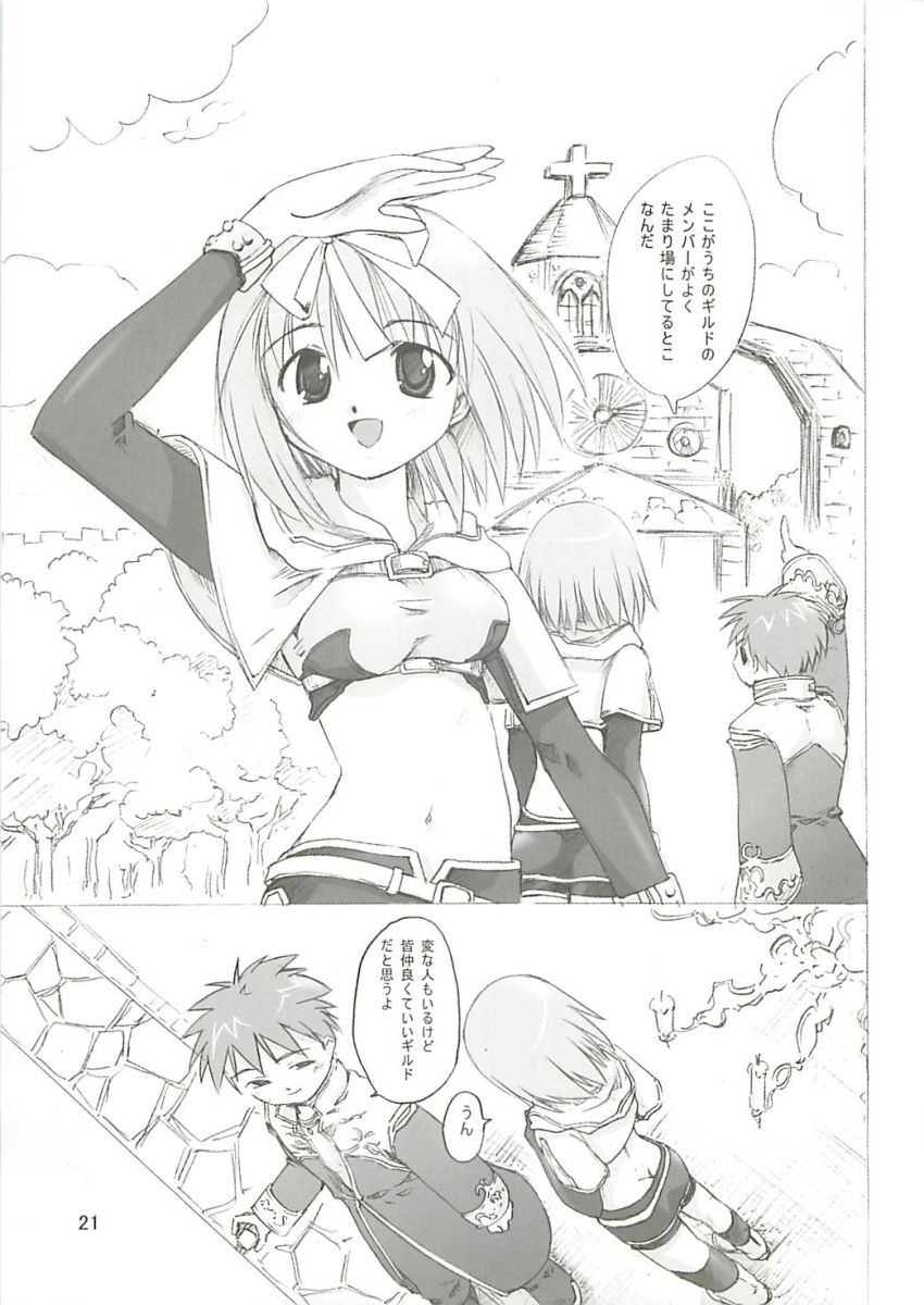 (サンクリ23) [PARANOIA CAT (藤原俊一)] 秘密のギルドにご用心 1+2+α (ラグナロクオンライン)