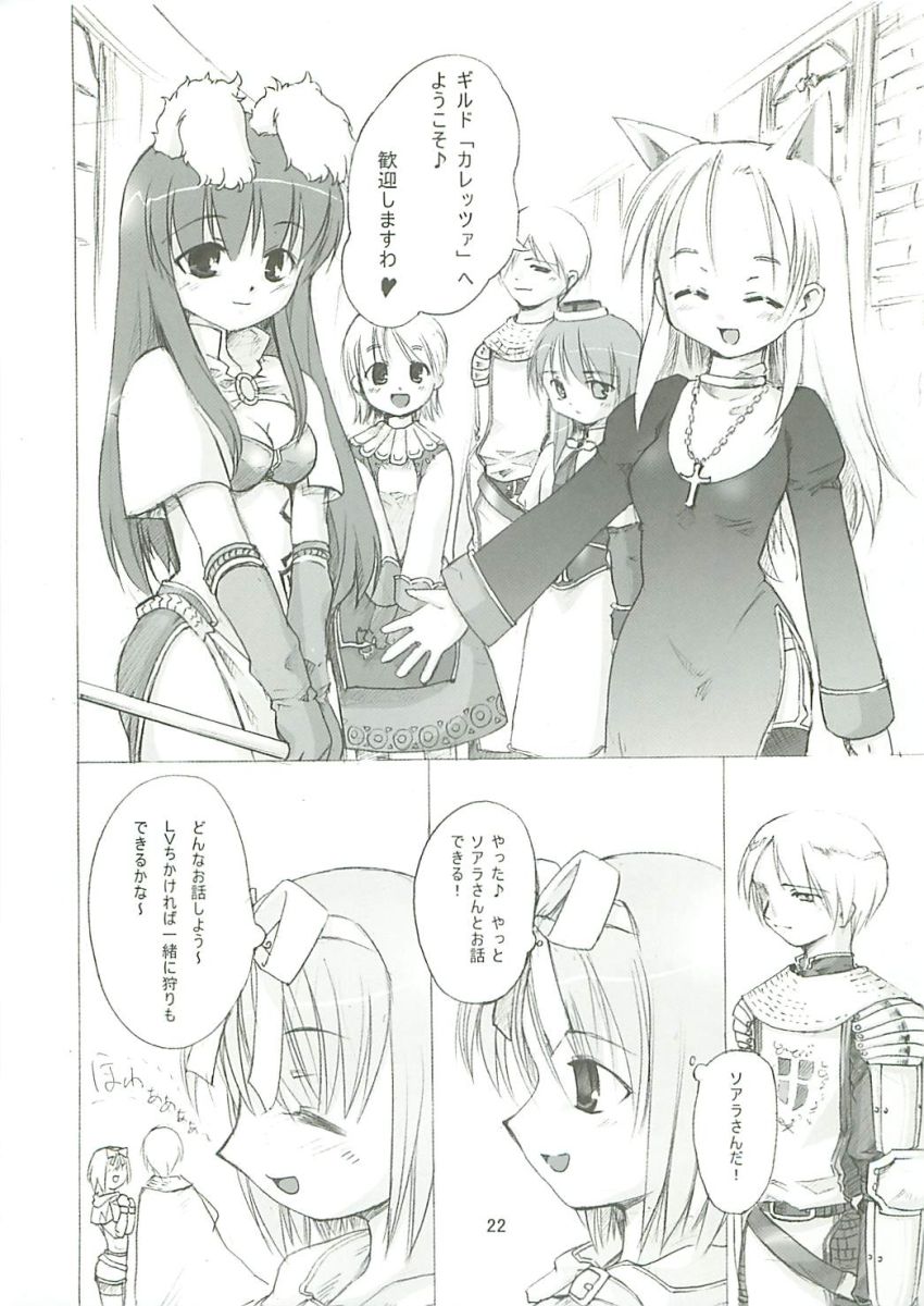 (サンクリ23) [PARANOIA CAT (藤原俊一)] 秘密のギルドにご用心 1+2+α (ラグナロクオンライン)
