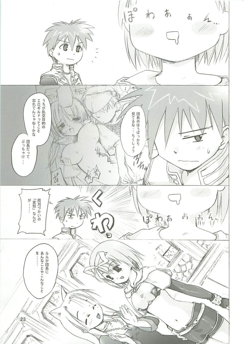 (サンクリ23) [PARANOIA CAT (藤原俊一)] 秘密のギルドにご用心 1+2+α (ラグナロクオンライン)