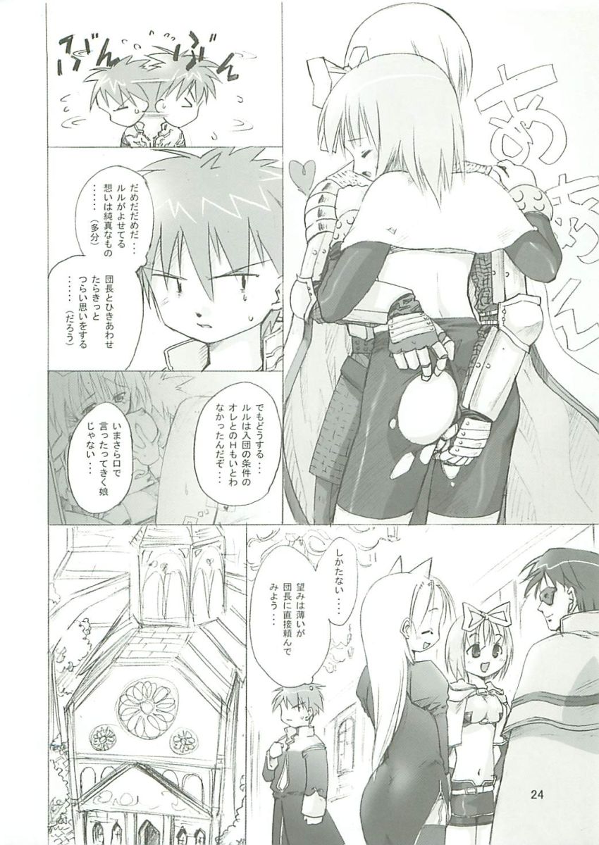 (サンクリ23) [PARANOIA CAT (藤原俊一)] 秘密のギルドにご用心 1+2+α (ラグナロクオンライン)
