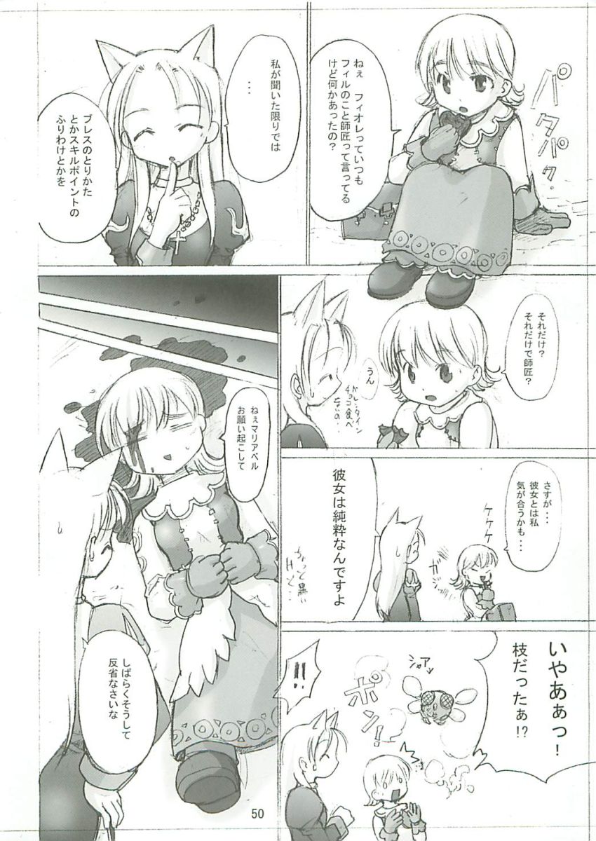 (サンクリ23) [PARANOIA CAT (藤原俊一)] 秘密のギルドにご用心 1+2+α (ラグナロクオンライン)