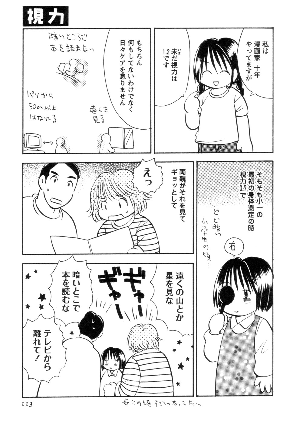 [後藤羽矢子] 実録ですよっ!パヤパヤライフ2