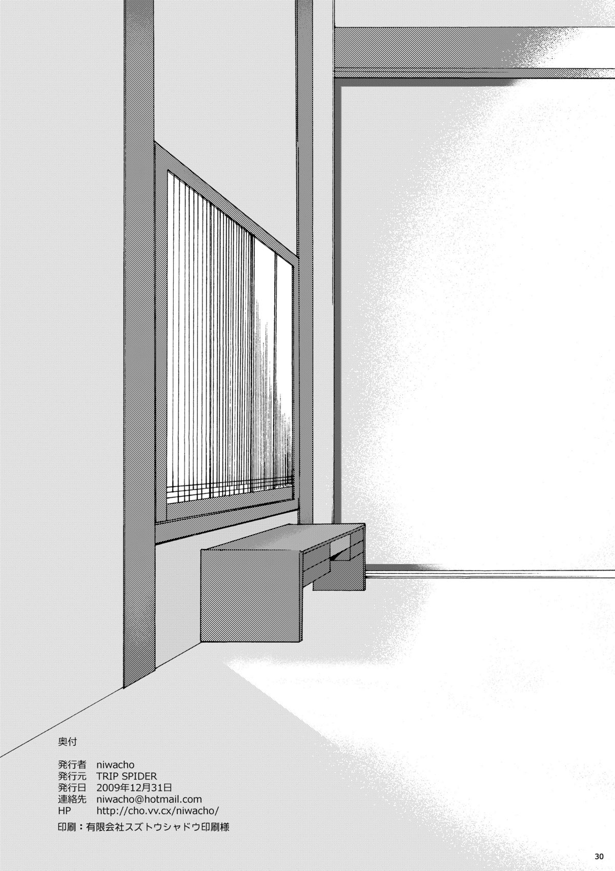 (C77) [TRIP SPIDER (niwacho)] ひとひら (Fate/stay night)