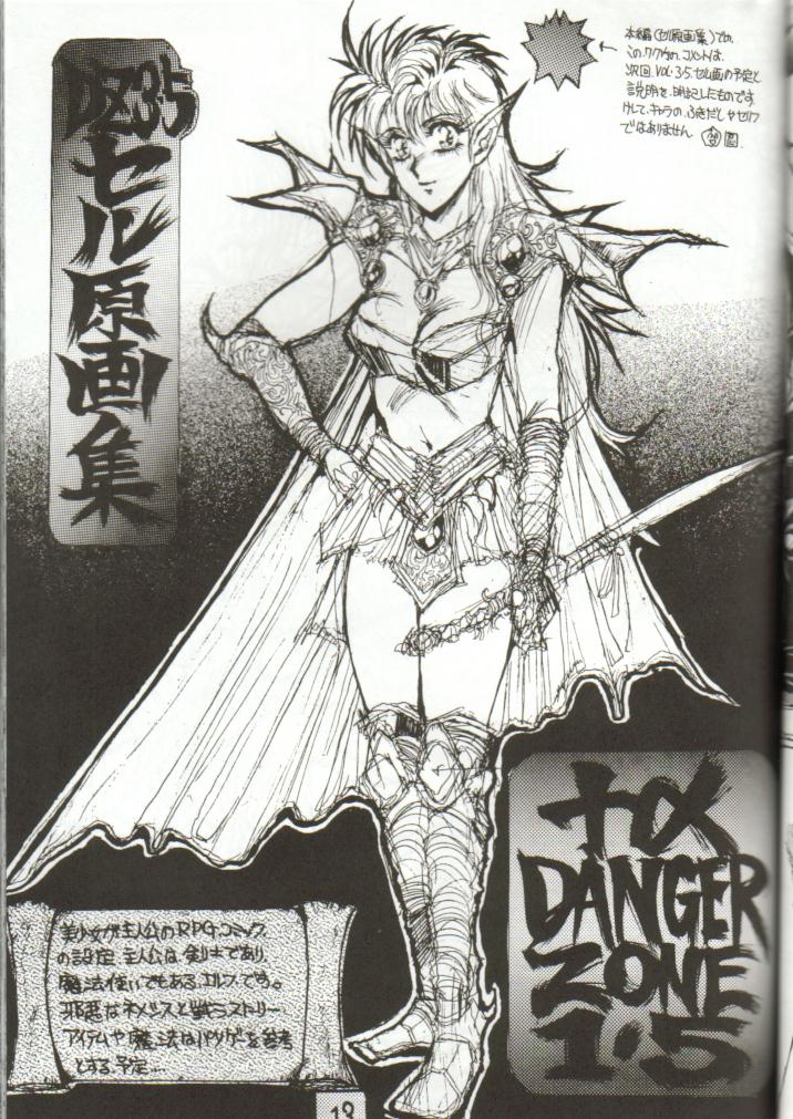 [たこつぼ倶楽部 (ごじょう忍)] DANGER ZONE 1.5 (よろず)