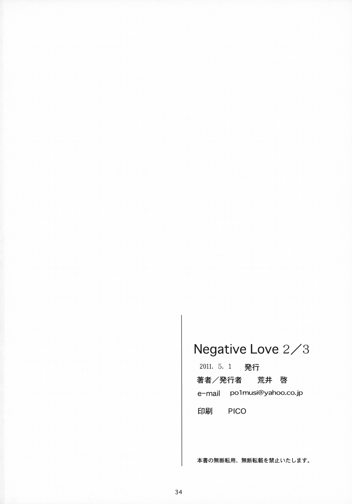 (COMIC1☆5) [関西オレンジ (荒井啓)] Negative Love 2／3 (ラブプラス)