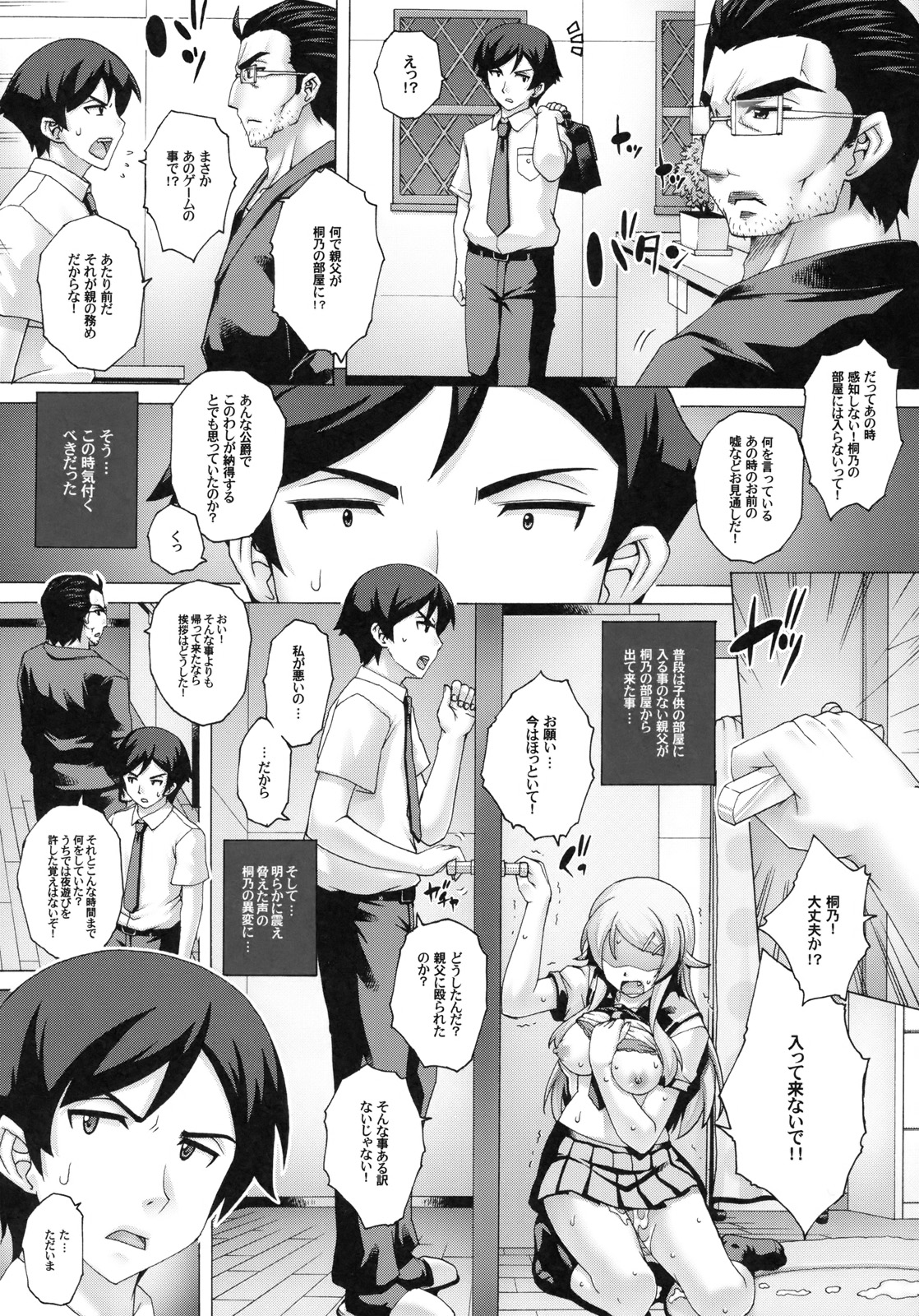 (サンクリ51) [Studio★ParM (寿宴)] PM28 父妹 (俺の妹がこんなに可愛いわけがない)