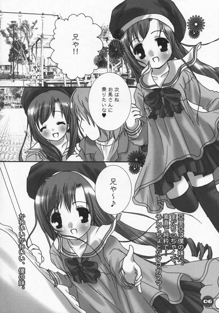 (C60) [PINK CHUCHU (みけおう)] 電撃ロリッ妹パラダイス (シスター・プリンセス)