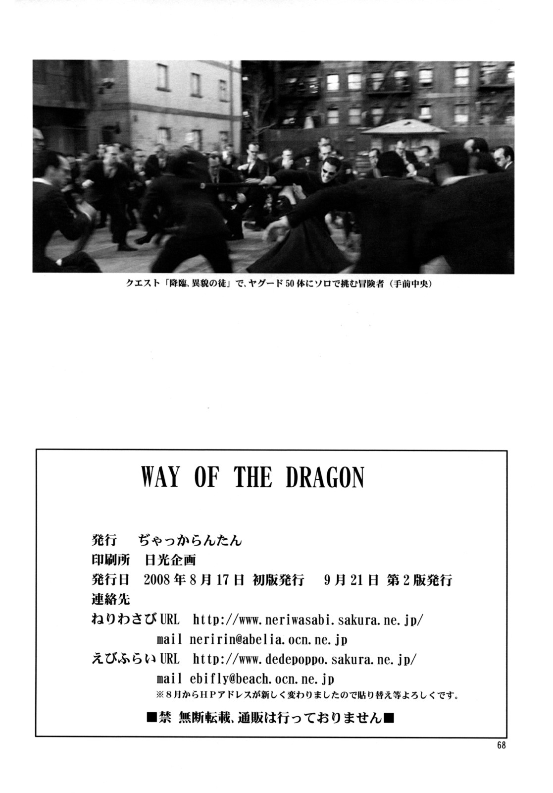 (C74) [ぢゃっからんたん (えびふらい , ねりわさび)] WAY OF THE DRAGON (ファイナルファンタジー XI)