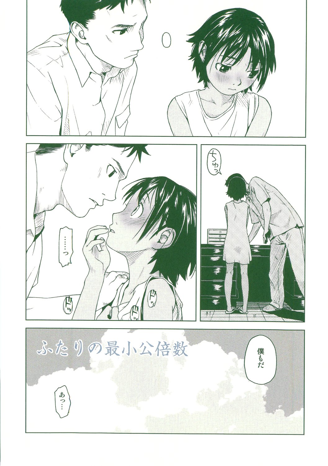 [わんぱく] あくまこあくま