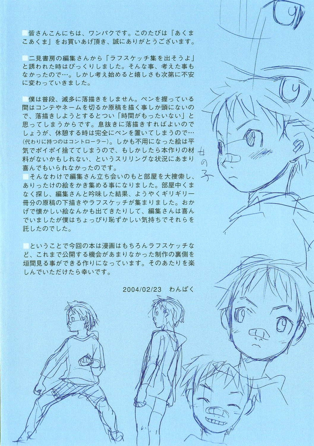 [わんぱく] あくまこあくま