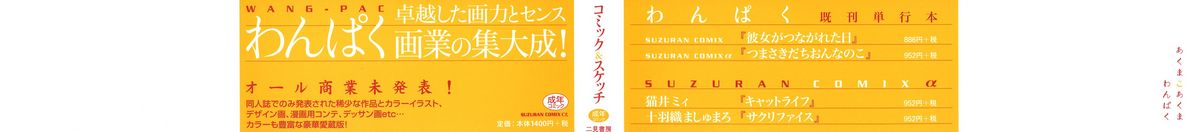 [わんぱく] あくまこあくま