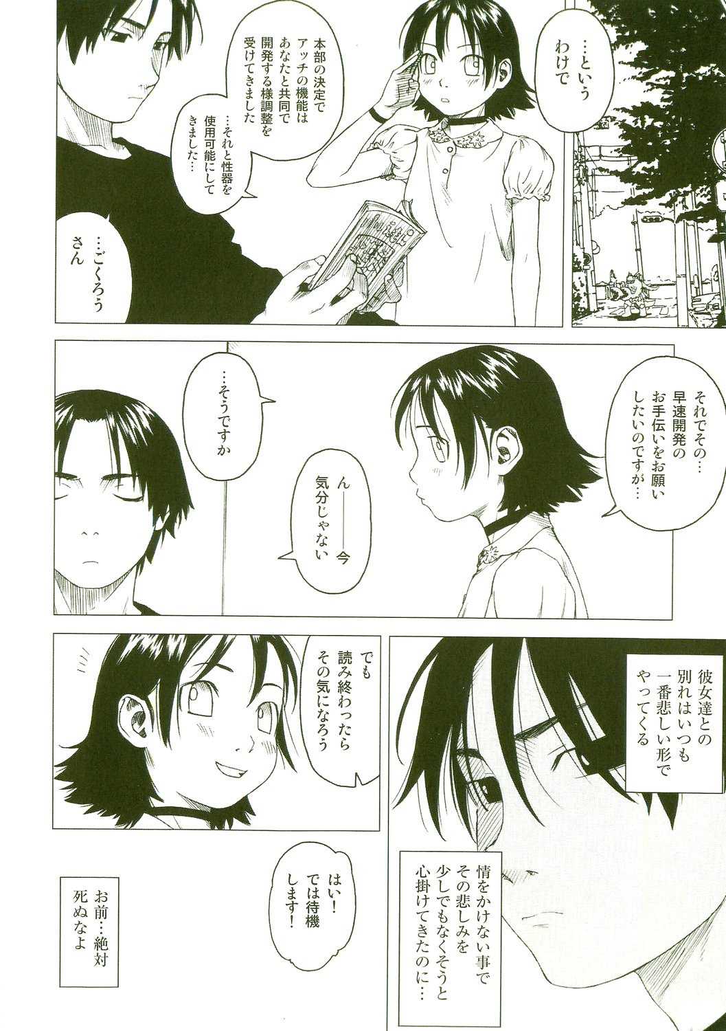 [わんぱく] あくまこあくま