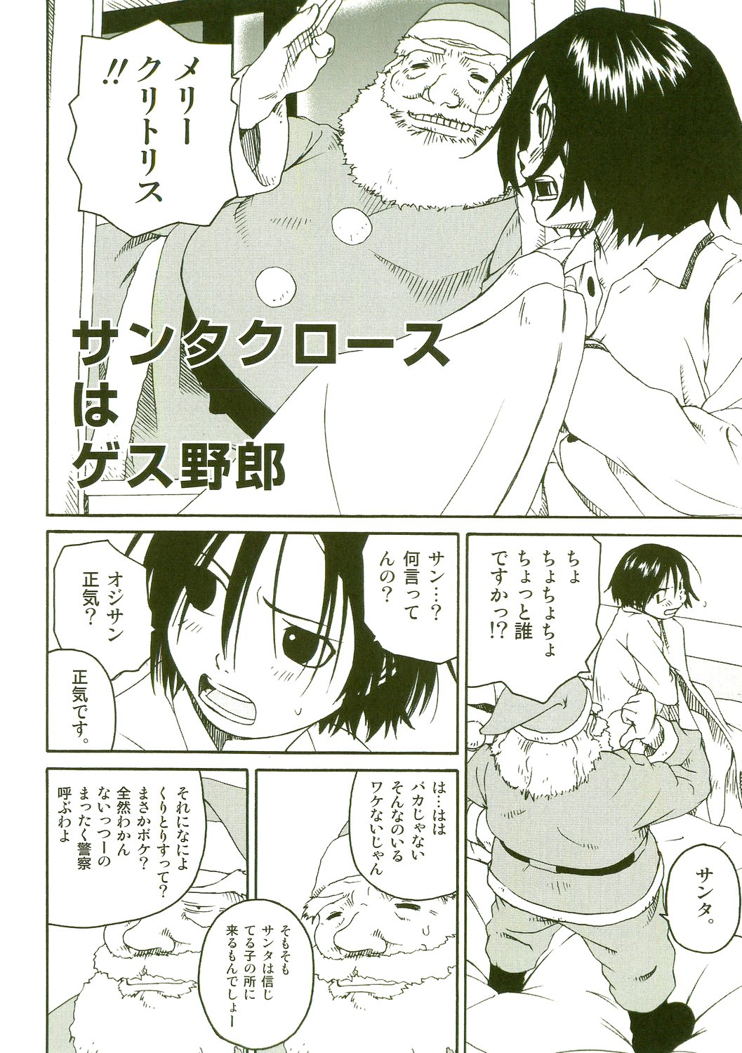 [わんぱく] あくまこあくま