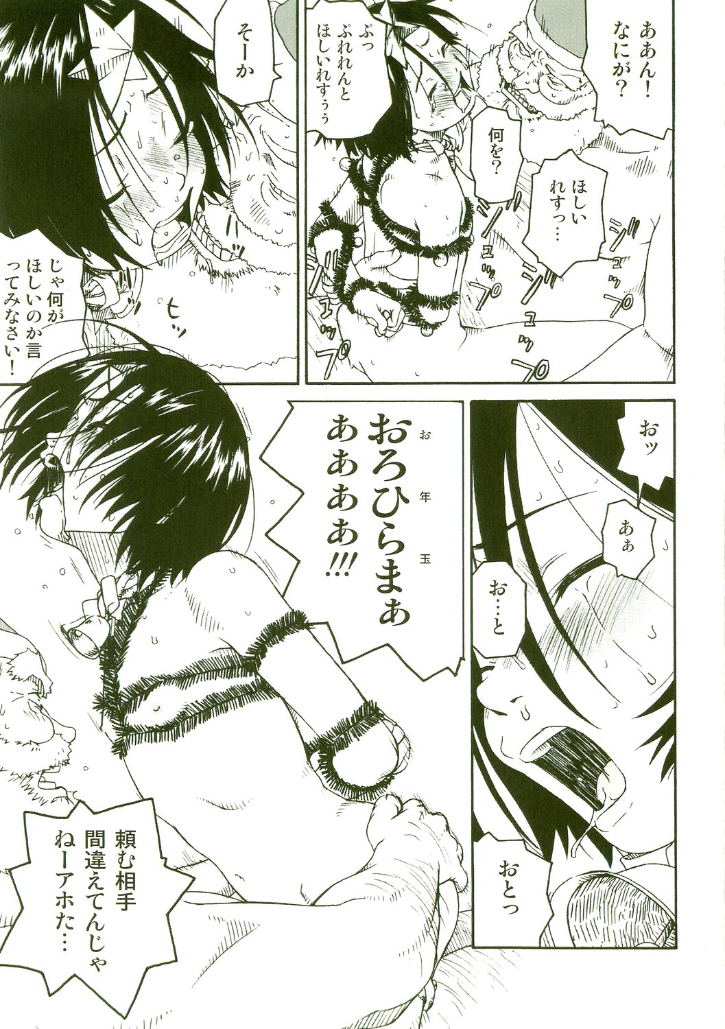 [わんぱく] あくまこあくま
