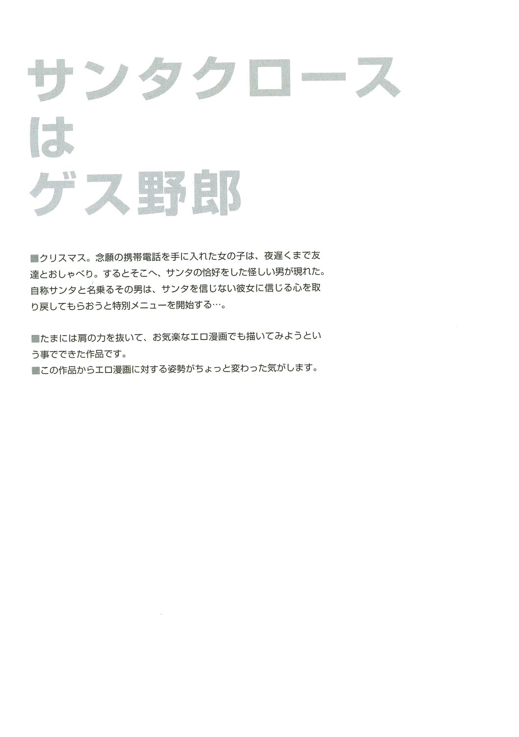 [わんぱく] あくまこあくま