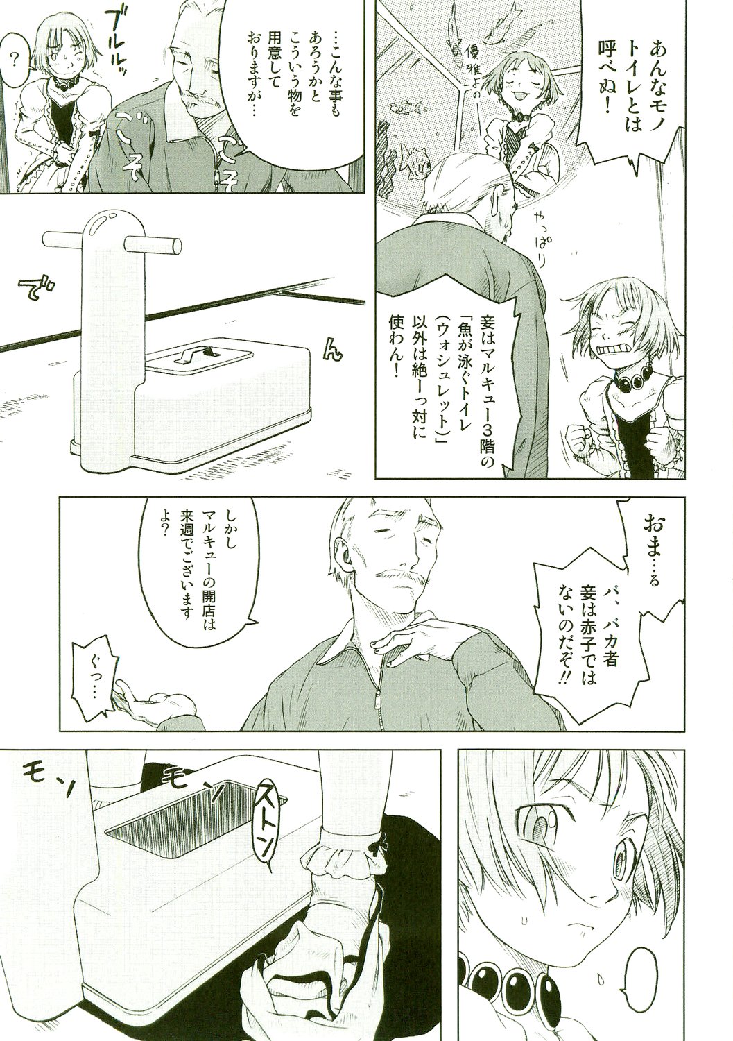 [わんぱく] あくまこあくま