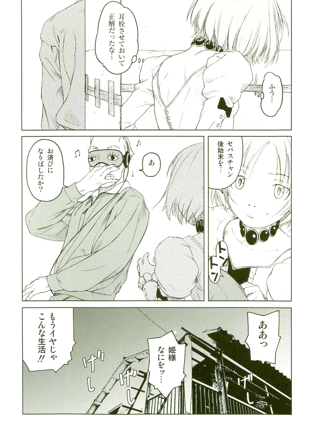 [わんぱく] あくまこあくま