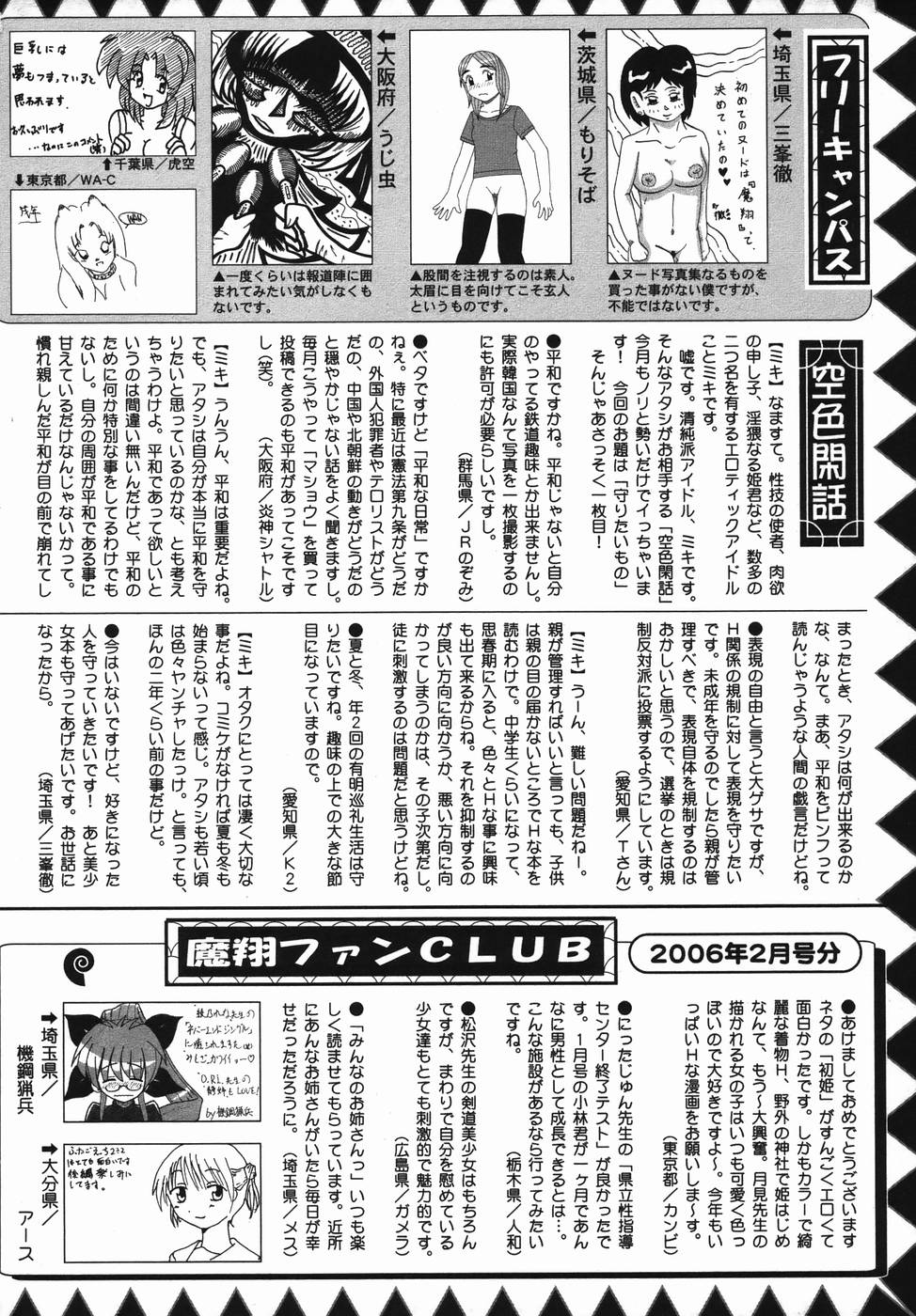 コミック・マショウ 2006年4月号