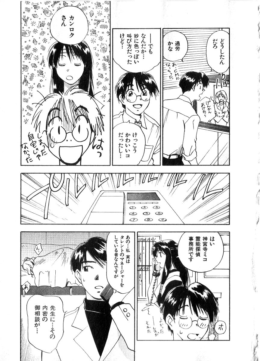 [井荻寿一] 霊能探偵ミコ 第06巻