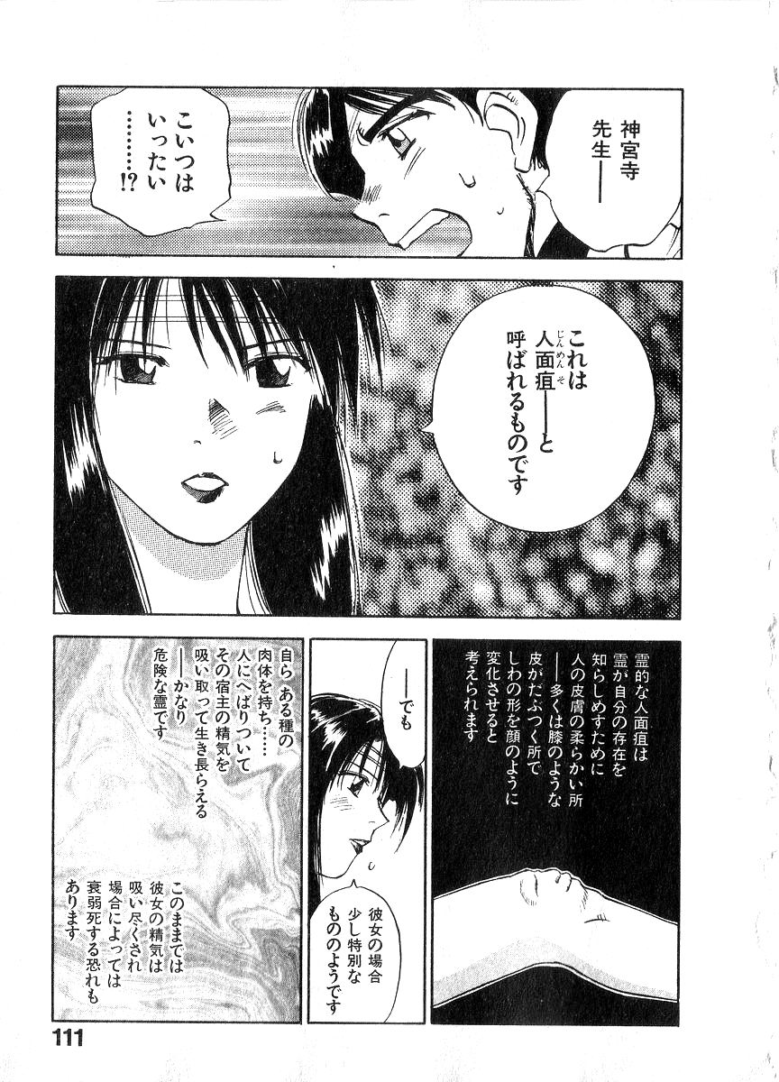 [井荻寿一] 霊能探偵ミコ 第06巻