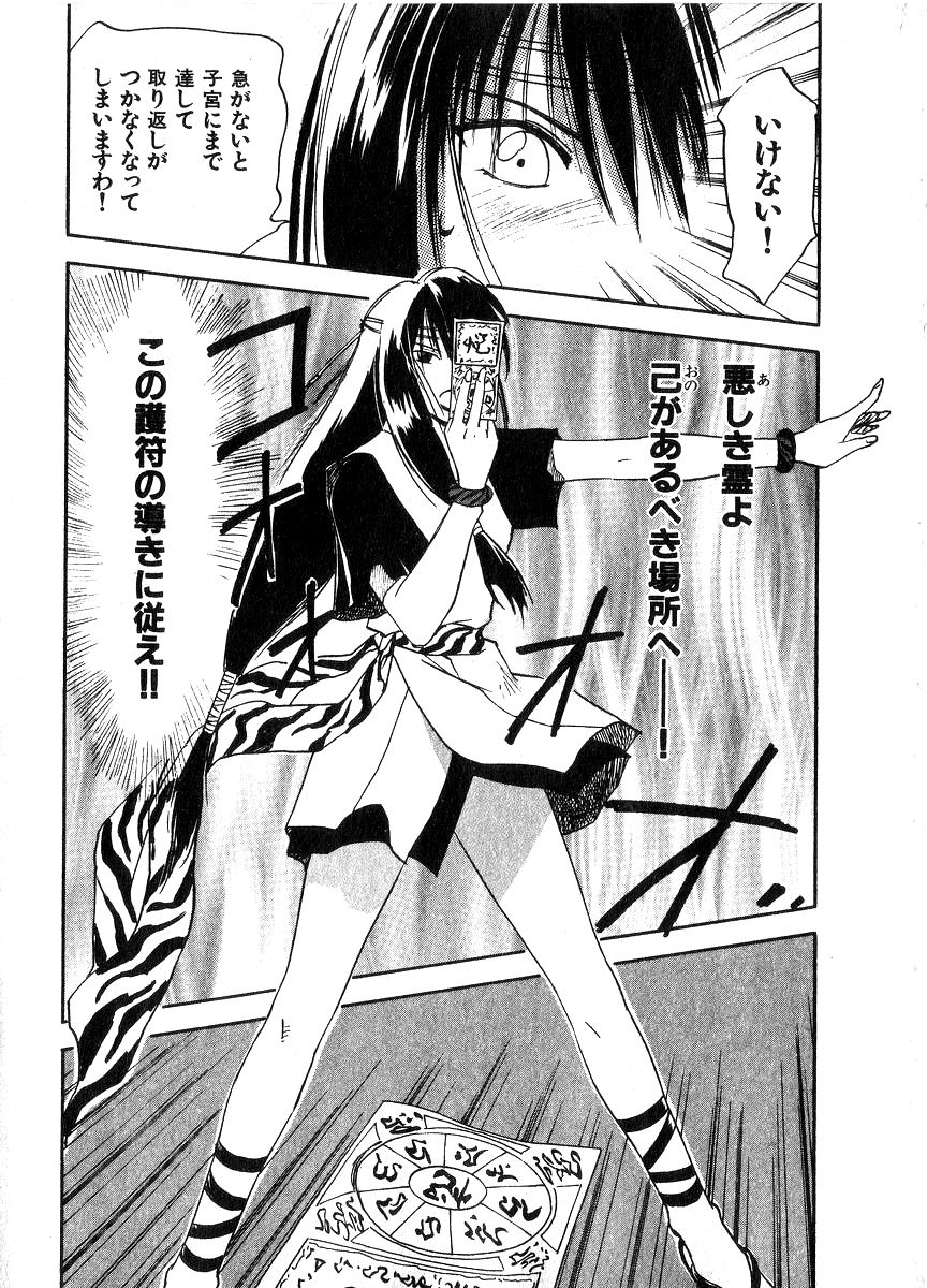 [井荻寿一] 霊能探偵ミコ 第06巻