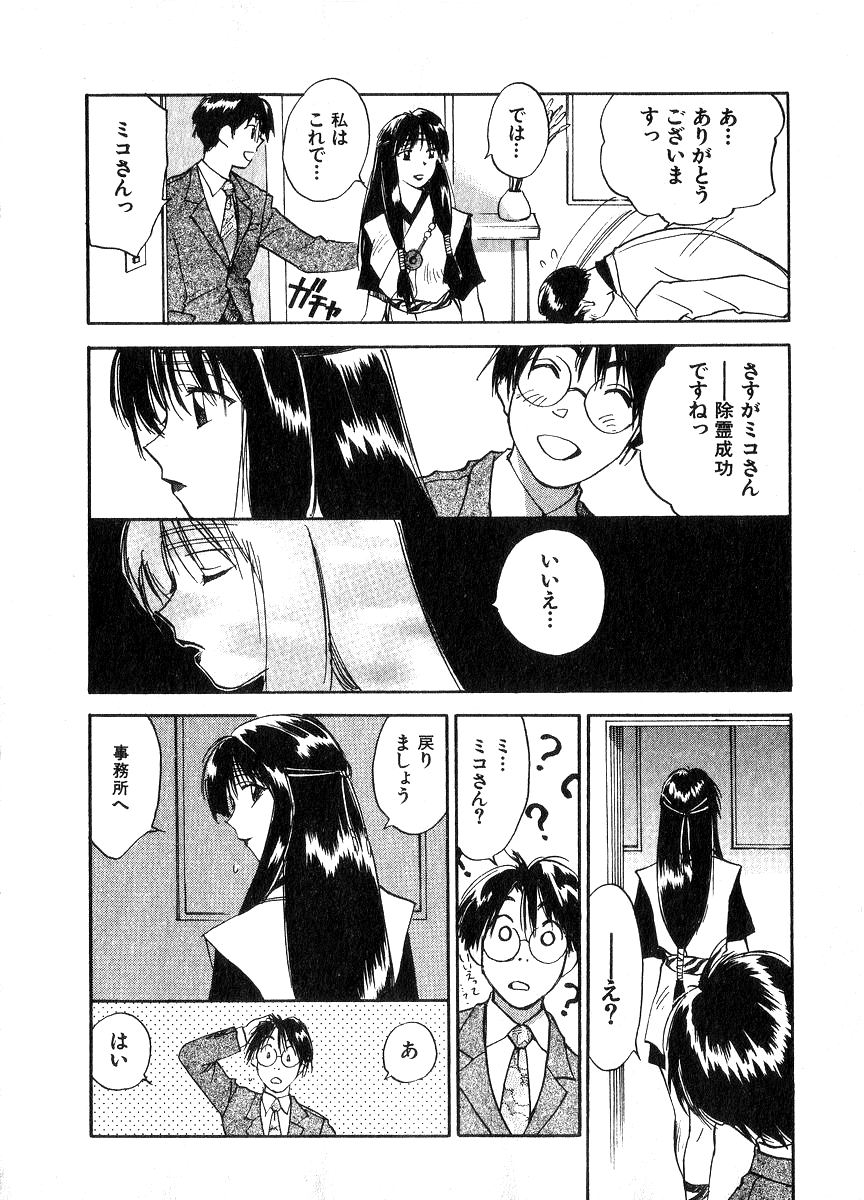 [井荻寿一] 霊能探偵ミコ 第06巻