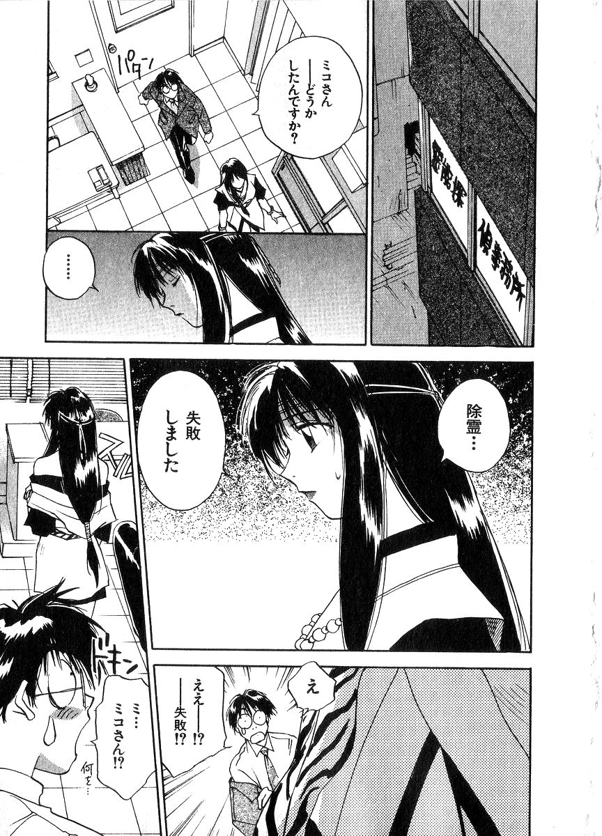 [井荻寿一] 霊能探偵ミコ 第06巻