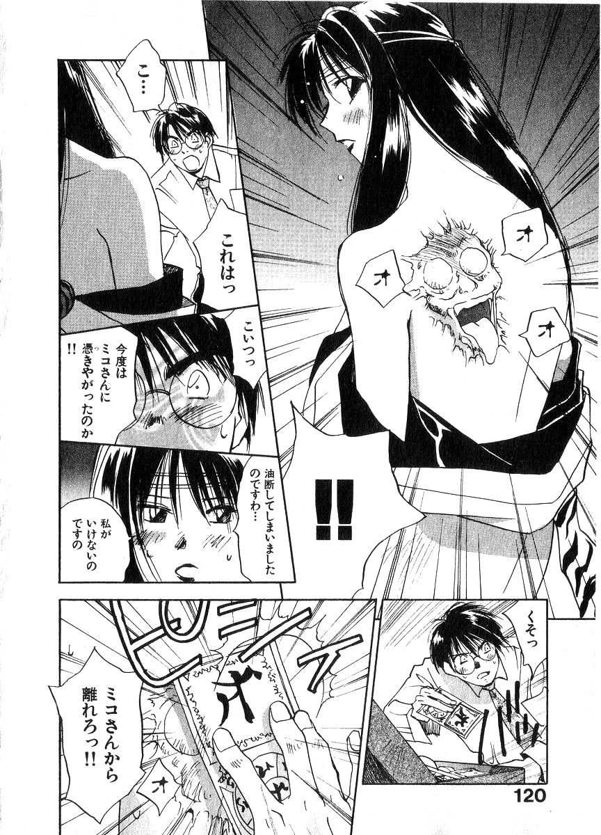 [井荻寿一] 霊能探偵ミコ 第06巻