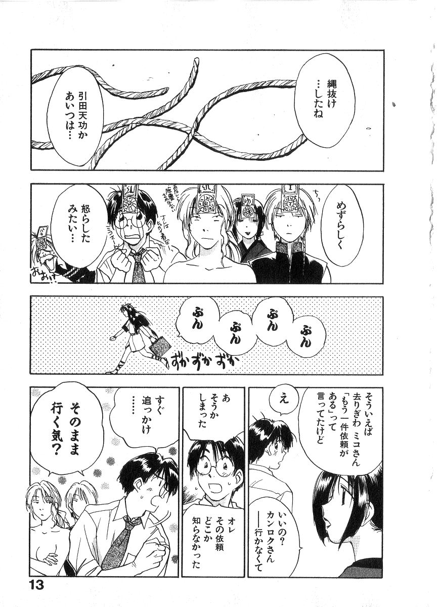 [井荻寿一] 霊能探偵ミコ 第06巻