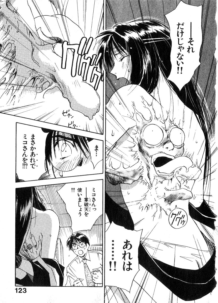 [井荻寿一] 霊能探偵ミコ 第06巻