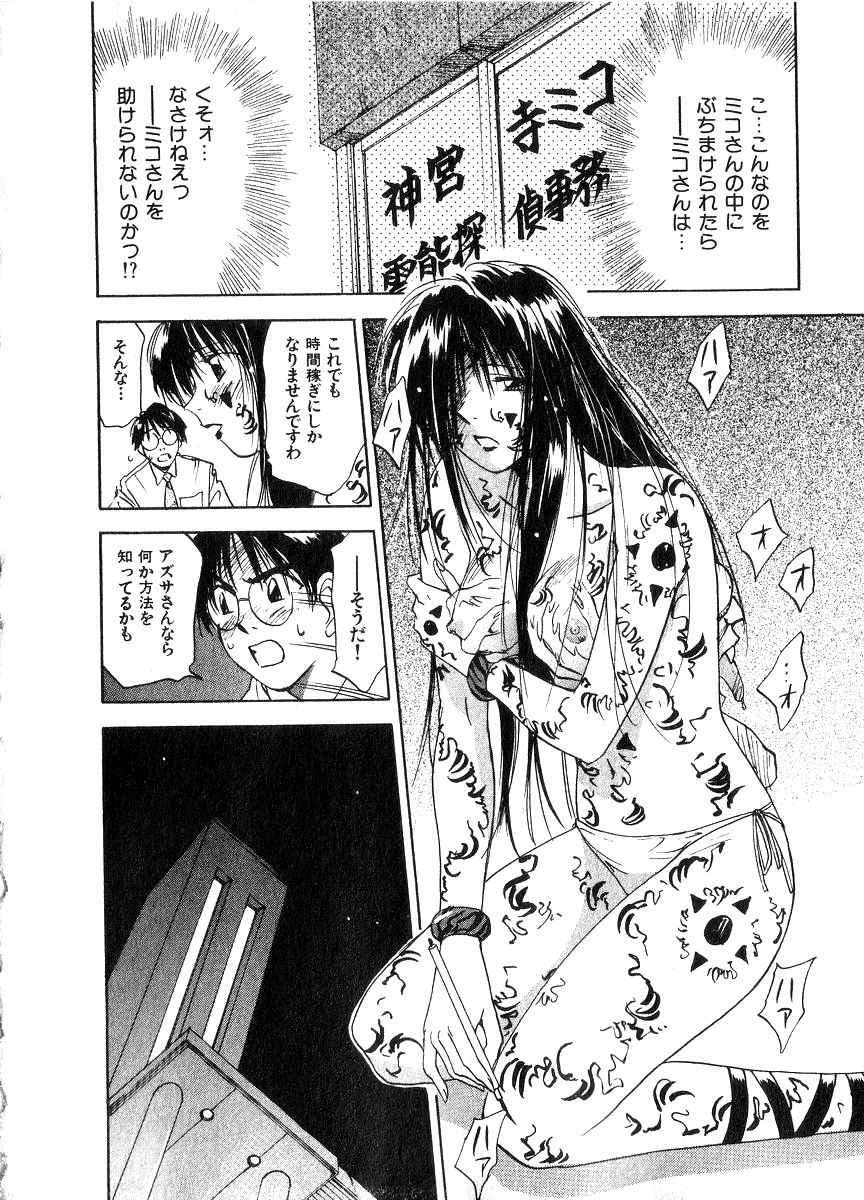 [井荻寿一] 霊能探偵ミコ 第06巻