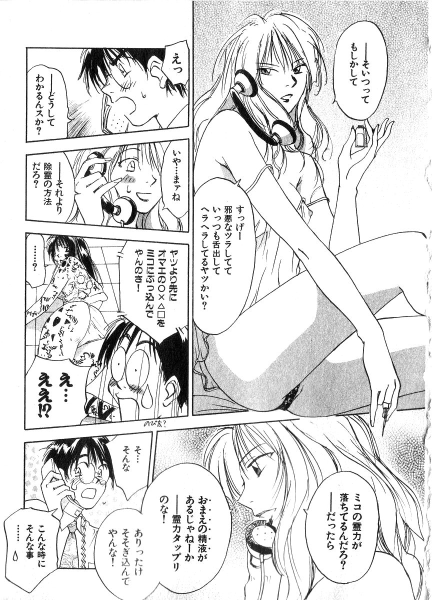[井荻寿一] 霊能探偵ミコ 第06巻