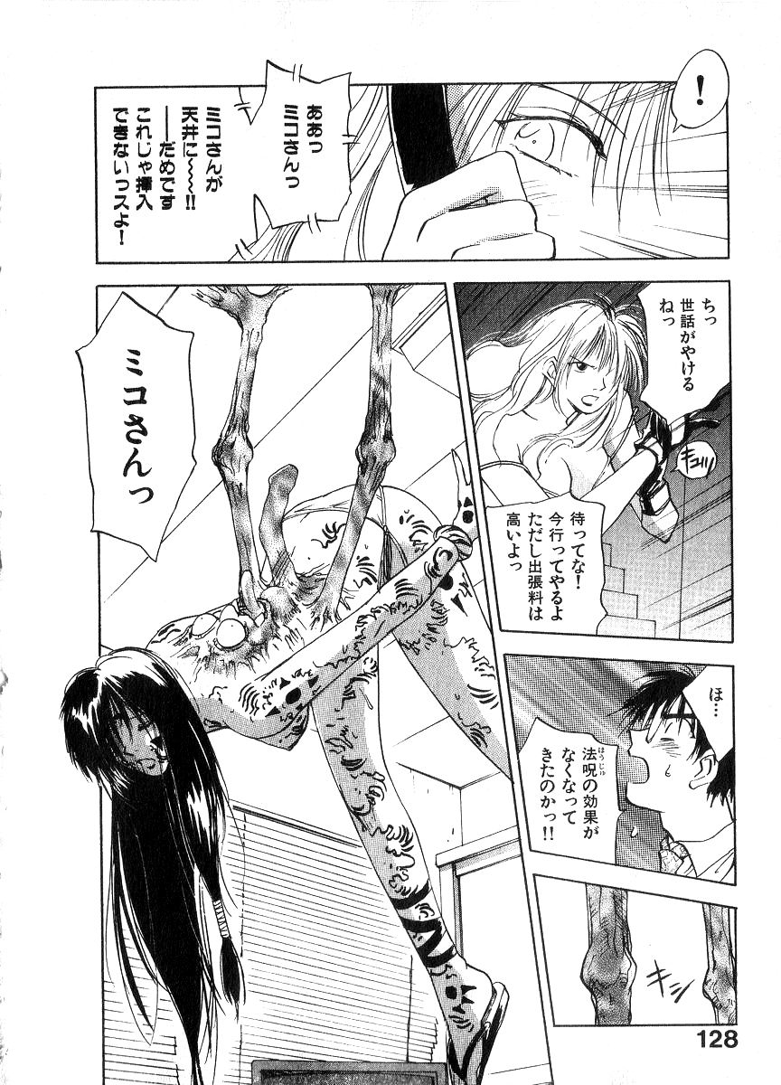[井荻寿一] 霊能探偵ミコ 第06巻