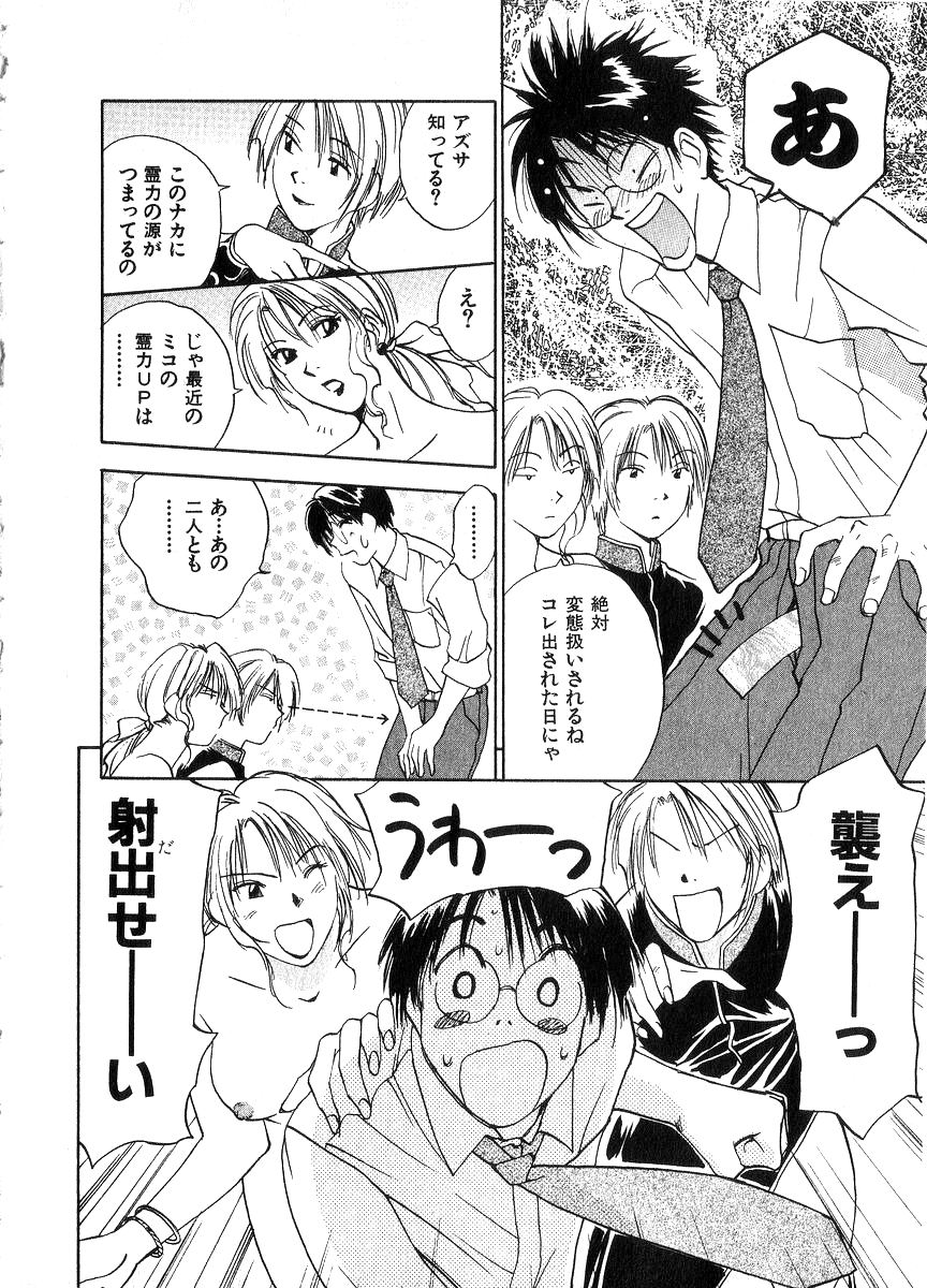 [井荻寿一] 霊能探偵ミコ 第06巻