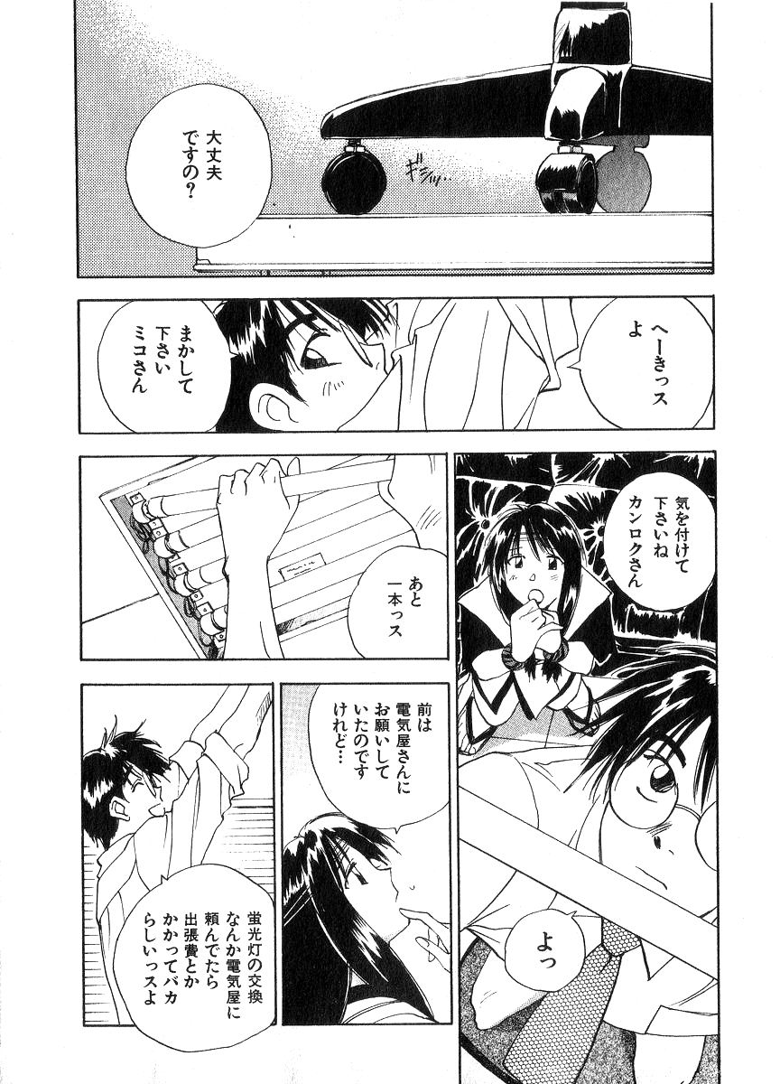 [井荻寿一] 霊能探偵ミコ 第06巻