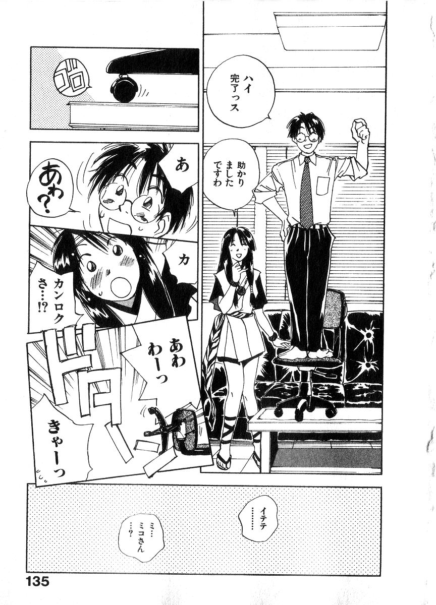 [井荻寿一] 霊能探偵ミコ 第06巻