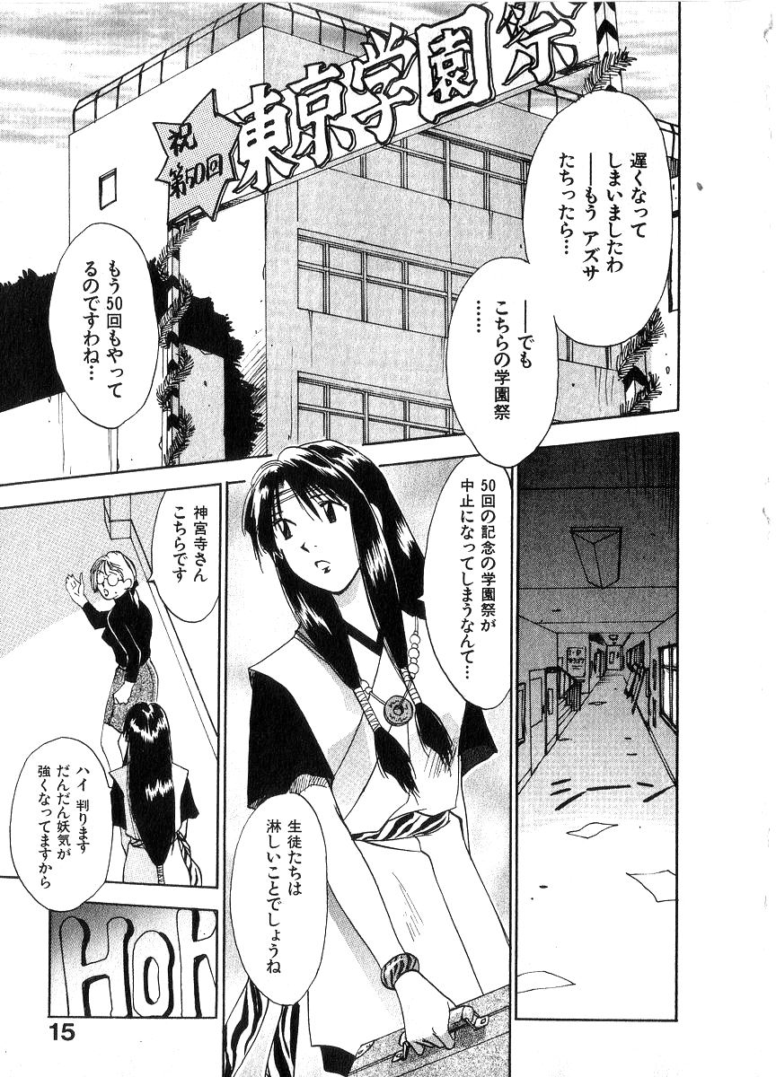 [井荻寿一] 霊能探偵ミコ 第06巻