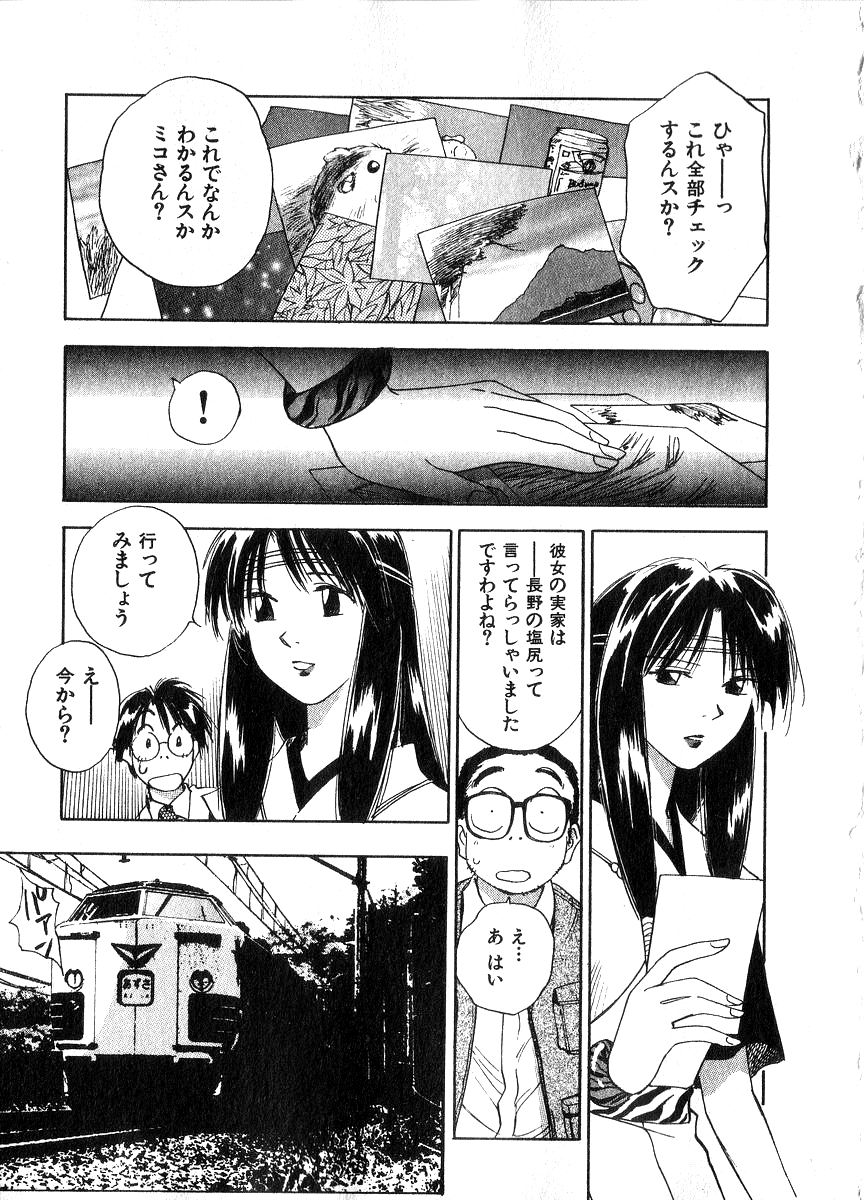 [井荻寿一] 霊能探偵ミコ 第06巻