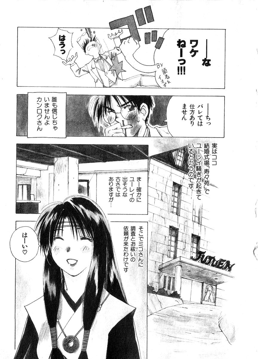 [井荻寿一] 霊能探偵ミコ 第06巻