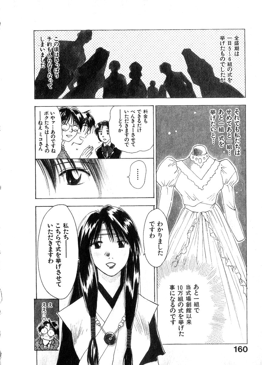[井荻寿一] 霊能探偵ミコ 第06巻