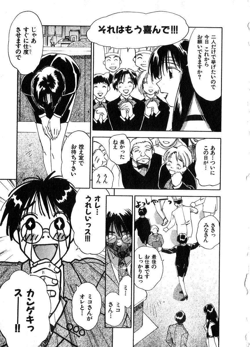 [井荻寿一] 霊能探偵ミコ 第06巻