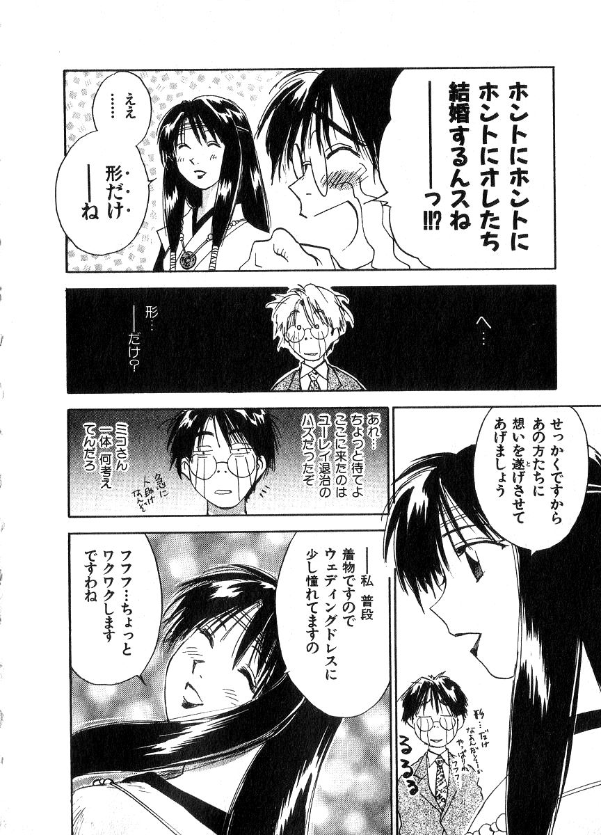 [井荻寿一] 霊能探偵ミコ 第06巻