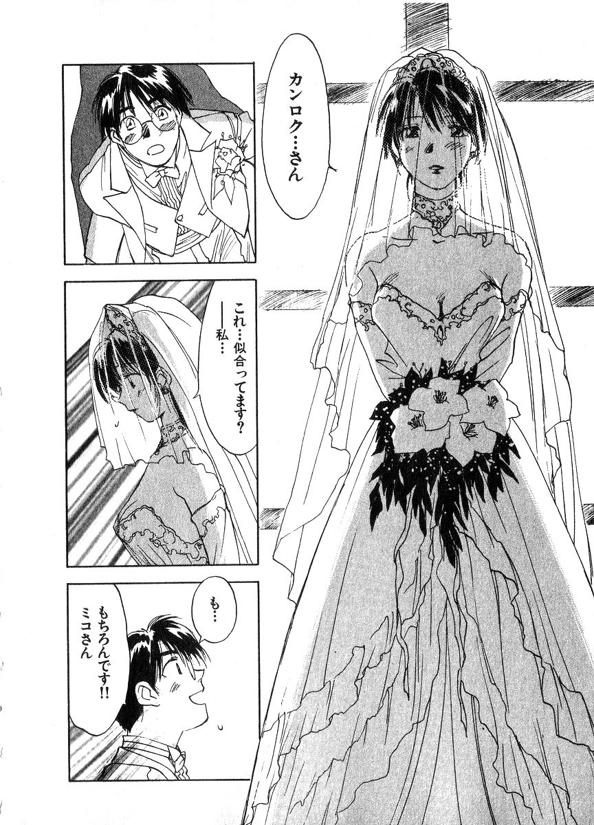 [井荻寿一] 霊能探偵ミコ 第06巻