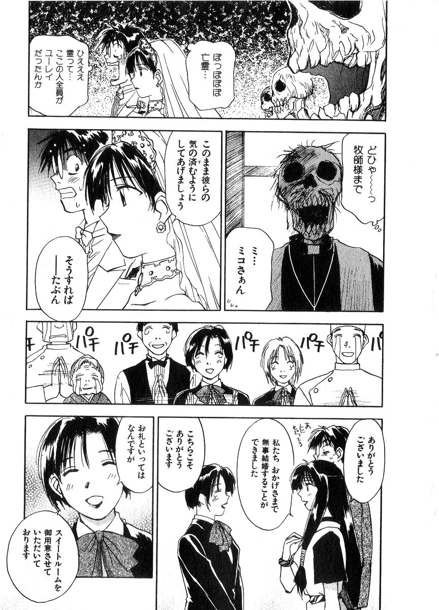 [井荻寿一] 霊能探偵ミコ 第06巻