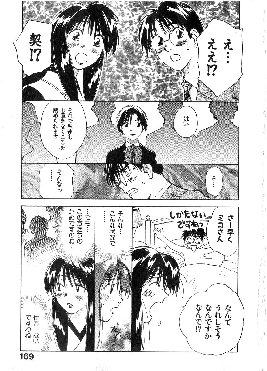 [井荻寿一] 霊能探偵ミコ 第06巻