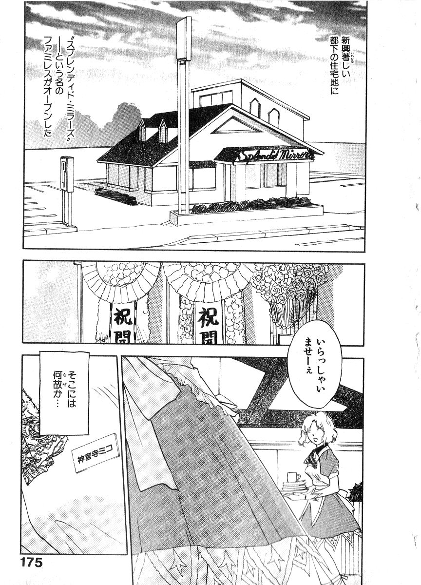 [井荻寿一] 霊能探偵ミコ 第06巻