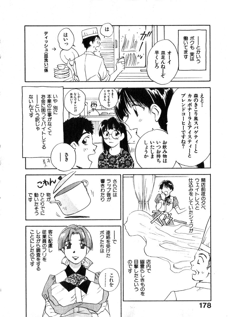 [井荻寿一] 霊能探偵ミコ 第06巻