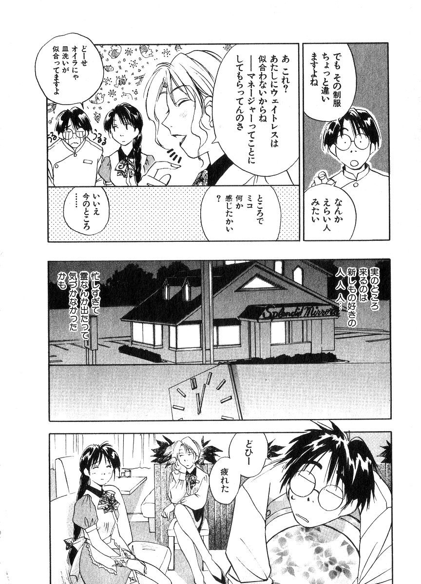 [井荻寿一] 霊能探偵ミコ 第06巻