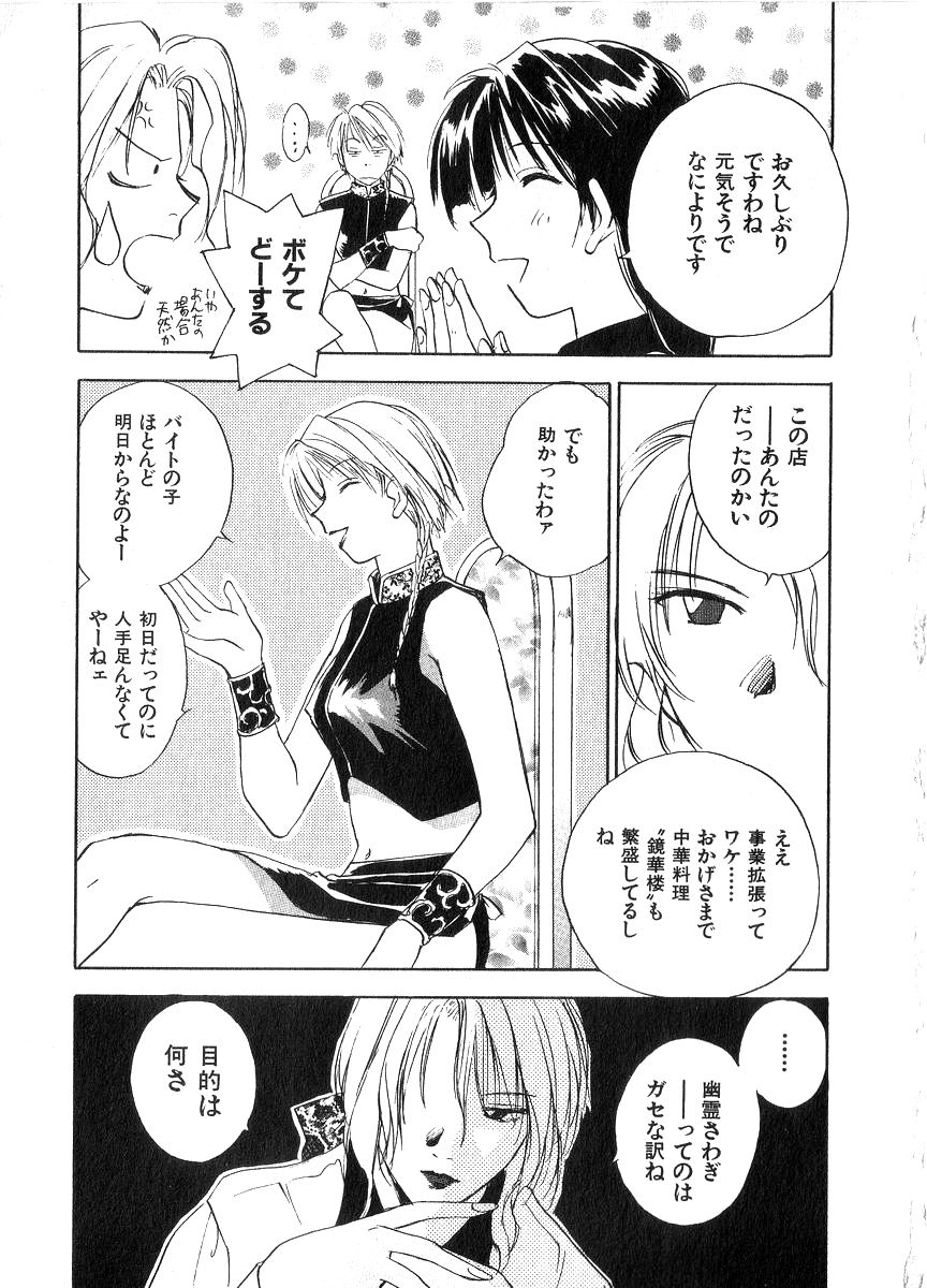 [井荻寿一] 霊能探偵ミコ 第06巻