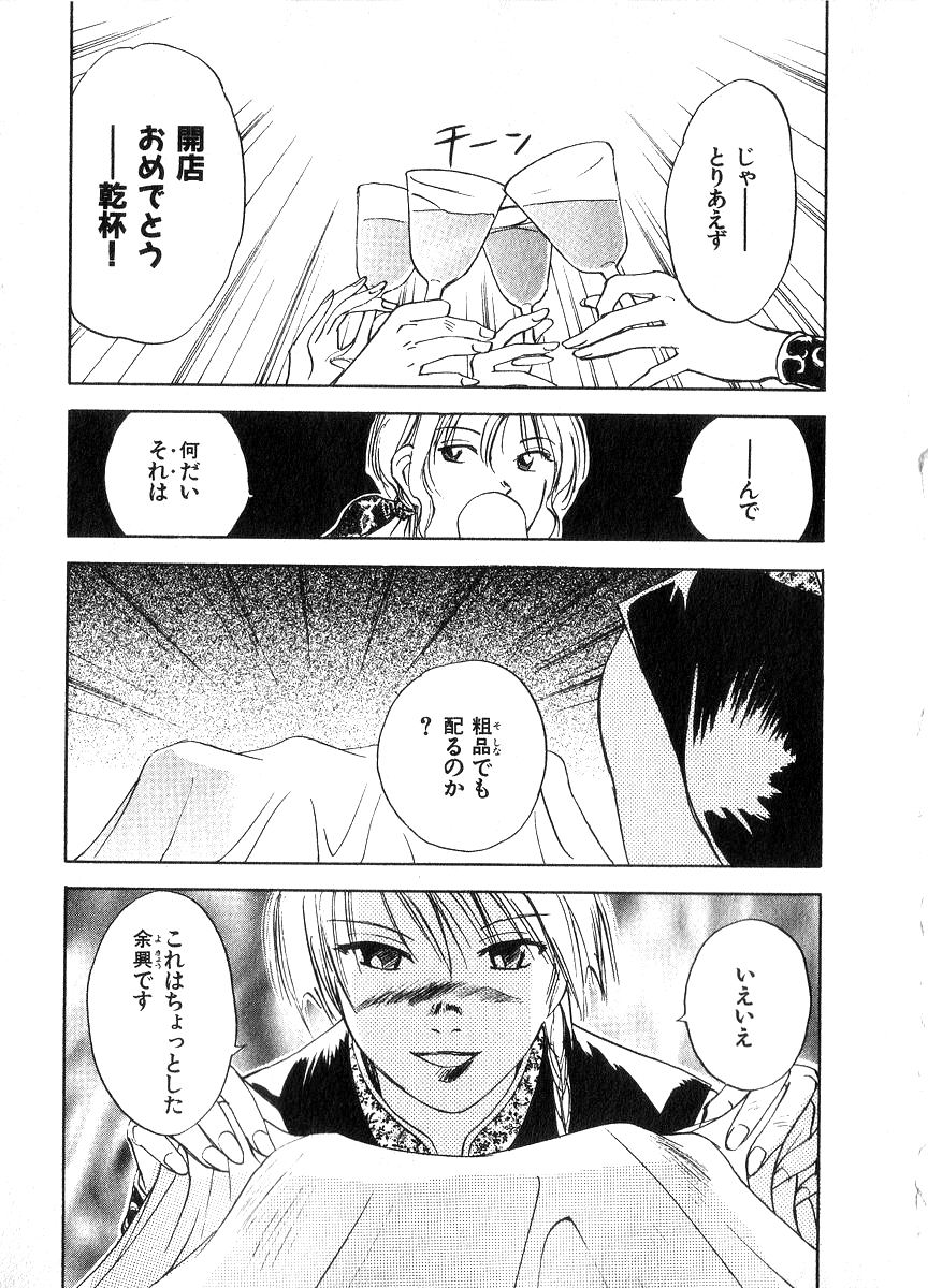 [井荻寿一] 霊能探偵ミコ 第06巻